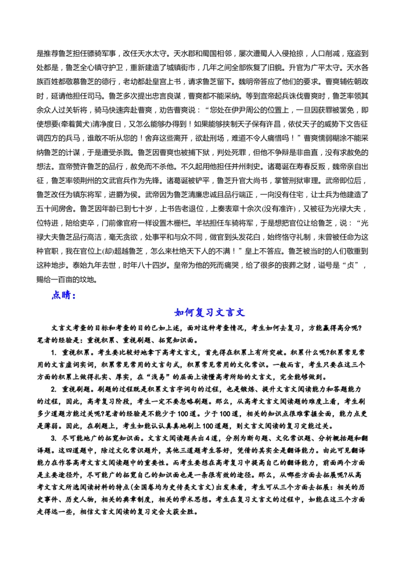 考点09文言文阅读整体备考-备战2023年高考语文一轮复习考点帮（新高考专用）_01高考语文_32023年新高考资料_一轮复习_备战2023年高考语文一轮复习考点（新高考专用）