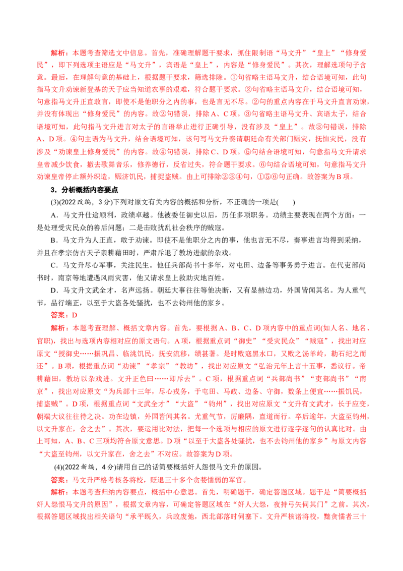 考点09文言文阅读整体备考-备战2023年高考语文一轮复习考点帮（新高考专用）_01高考语文_32023年新高考资料_一轮复习_备战2023年高考语文一轮复习考点（新高考专用）