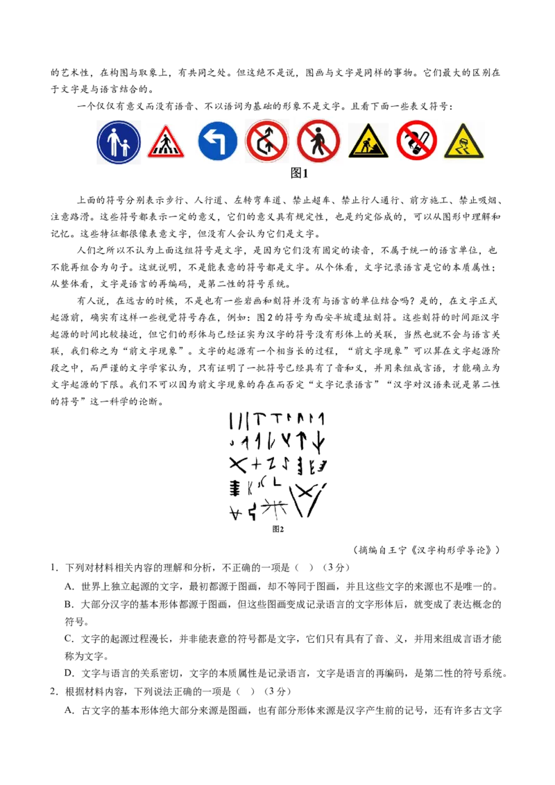 综合测试02信息类文本阅读（非连续文本）-备战2025年高考语文一轮复习考点帮（新高考通用）（原卷版）_01高考语文_5.22025年新高考资料