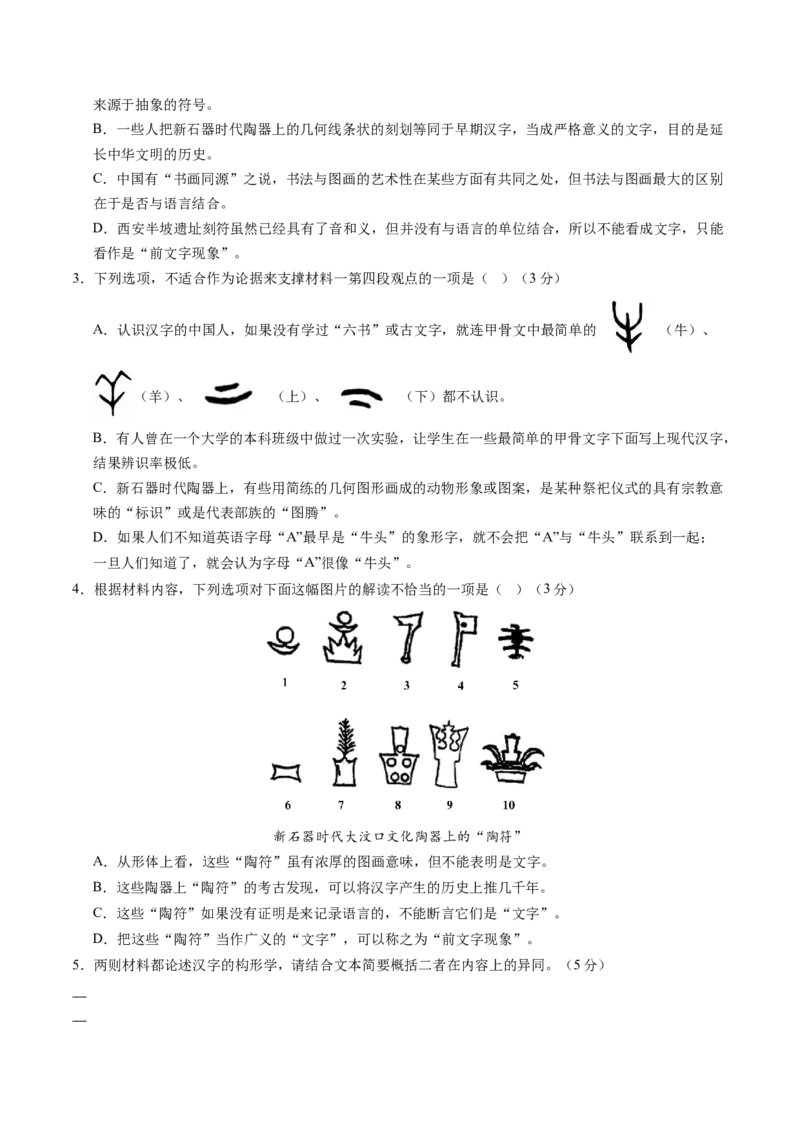 综合测试02信息类文本阅读（非连续文本）-备战2025年高考语文一轮复习考点帮（新高考通用）（原卷版）_01高考语文_5.22025年新高考资料