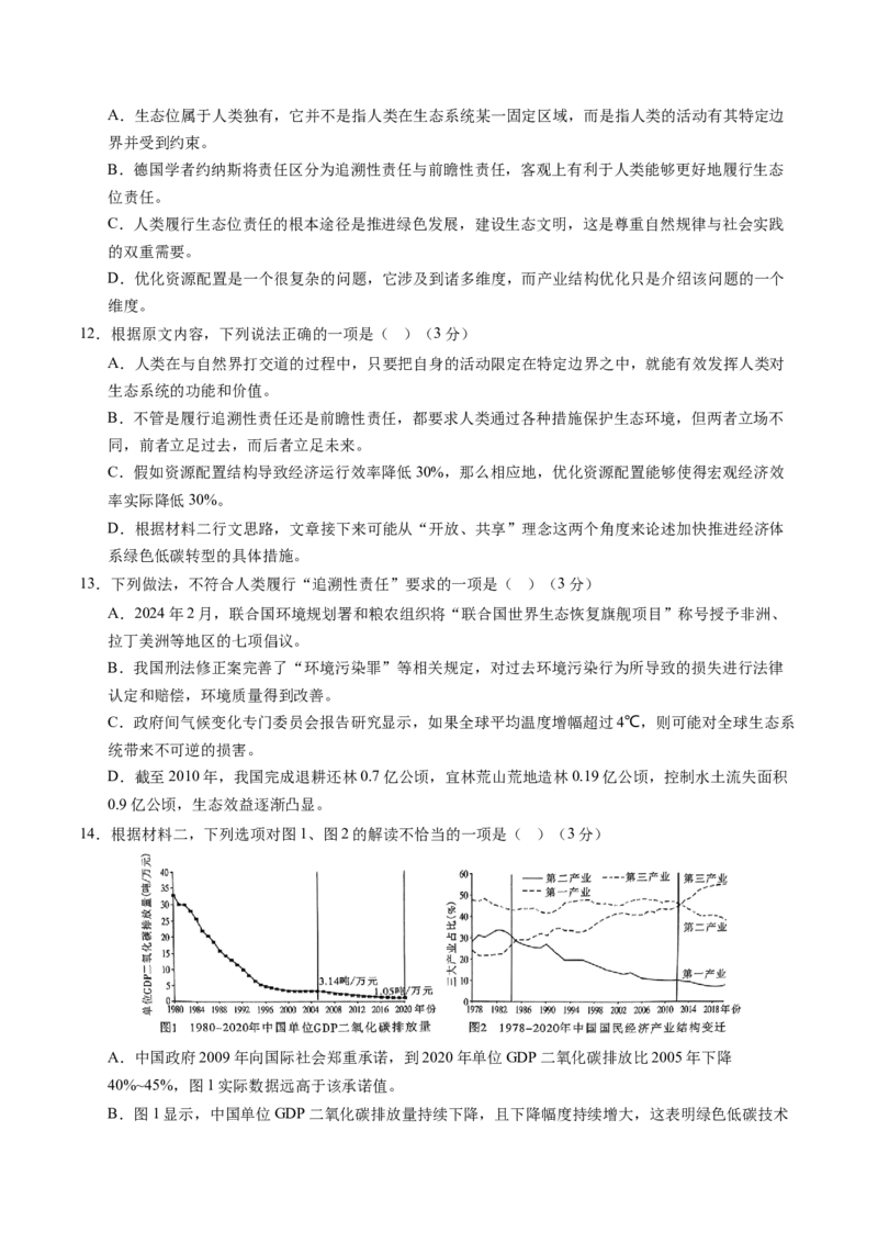 综合测试02信息类文本阅读（非连续文本）-备战2025年高考语文一轮复习考点帮（新高考通用）（原卷版）_01高考语文_5.22025年新高考资料