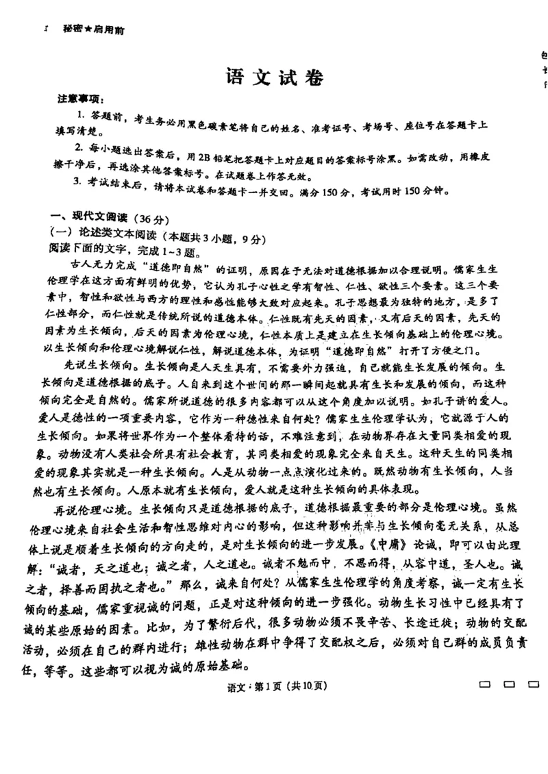 第四次语文_01高考语文_32023年新高考资料_3模拟题_老高考_云南师范大学附属中学2023届高考适应性月考（四）语文_云南师范大学附属中学2023届高考适应性月考（四）语文