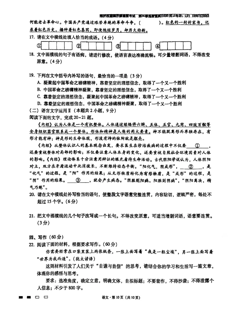 第四次语文_01高考语文_32023年新高考资料_3模拟题_老高考_云南师范大学附属中学2023届高考适应性月考（四）语文_云南师范大学附属中学2023届高考适应性月考（四）语文