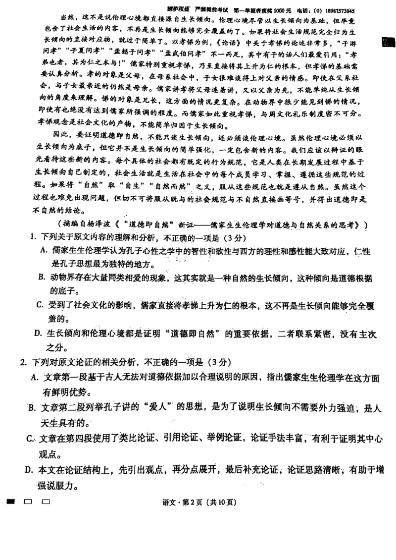 第四次语文_01高考语文_32023年新高考资料_3模拟题_老高考_云南师范大学附属中学2023届高考适应性月考（四）语文_云南师范大学附属中学2023届高考适应性月考（四）语文