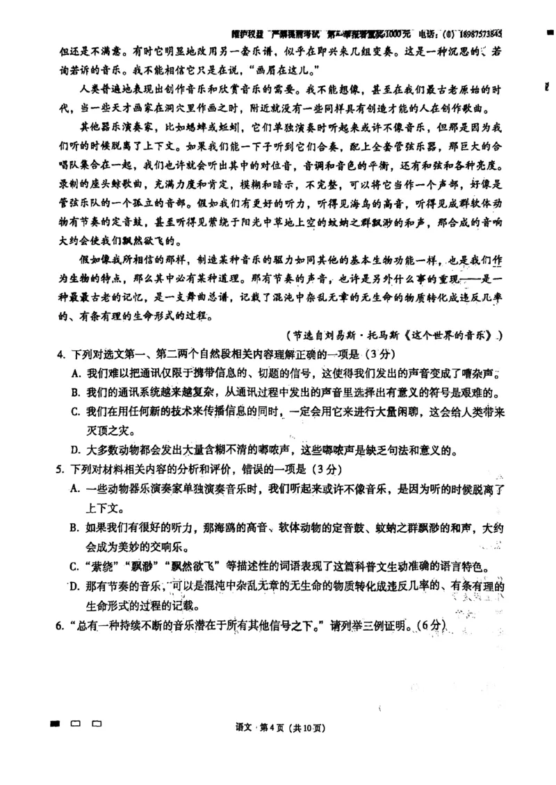 第四次语文_01高考语文_32023年新高考资料_3模拟题_老高考_云南师范大学附属中学2023届高考适应性月考（四）语文_云南师范大学附属中学2023届高考适应性月考（四）语文