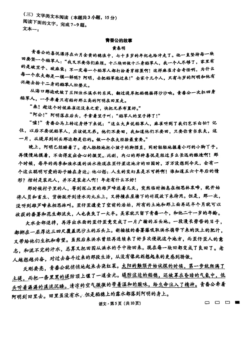 第四次语文_01高考语文_32023年新高考资料_3模拟题_老高考_云南师范大学附属中学2023届高考适应性月考（四）语文_云南师范大学附属中学2023届高考适应性月考（四）语文