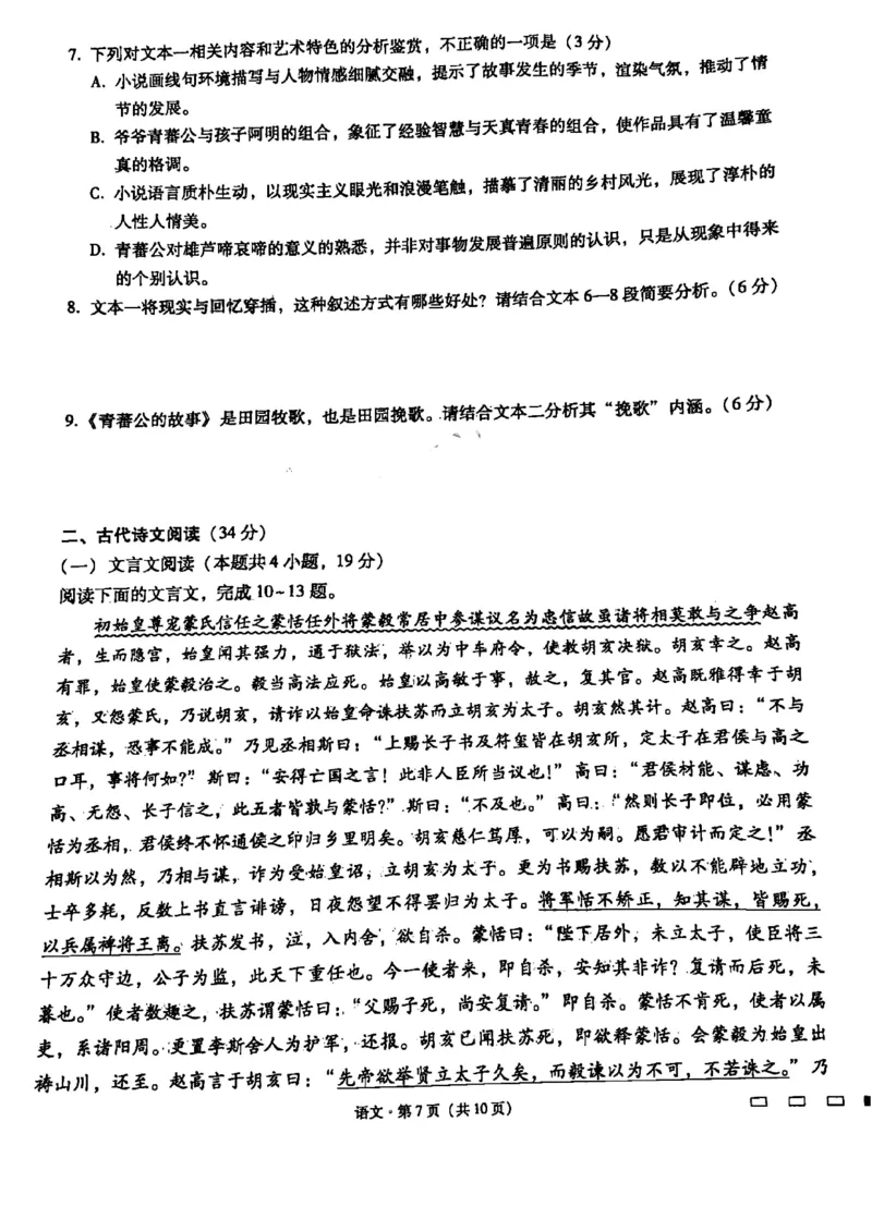 第四次语文_01高考语文_32023年新高考资料_3模拟题_老高考_云南师范大学附属中学2023届高考适应性月考（四）语文_云南师范大学附属中学2023届高考适应性月考（四）语文