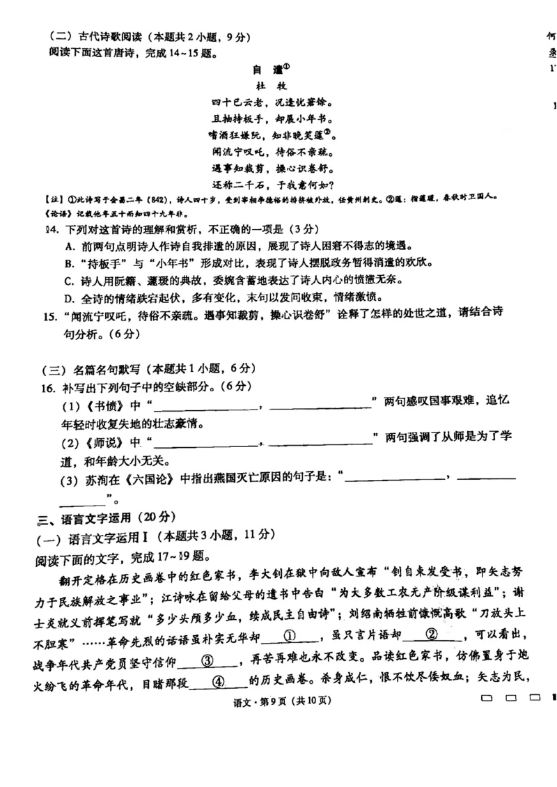 第四次语文_01高考语文_32023年新高考资料_3模拟题_老高考_云南师范大学附属中学2023届高考适应性月考（四）语文_云南师范大学附属中学2023届高考适应性月考（四）语文