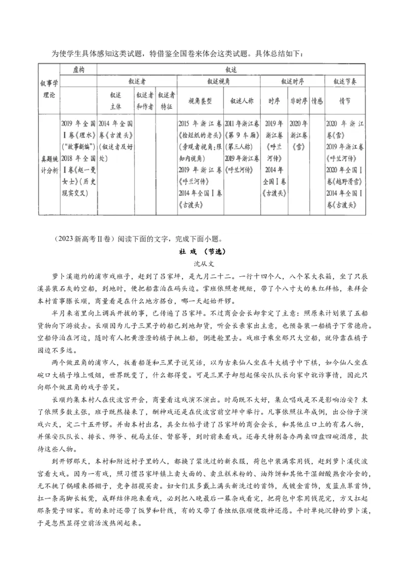 第02讲叙述特征类试题（讲义）（解析版）_01高考语文_新高考复习资料_2024年新高考资料_一轮复习资料_高考语文一轮复习讲练测（课件+讲义+练习）（新高考）_第一部分现代文阅读
