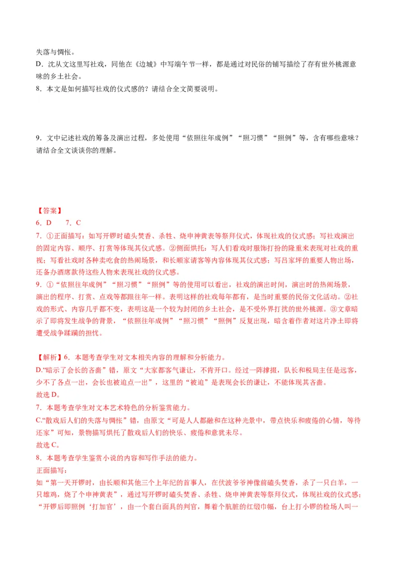 第02讲叙述特征类试题（讲义）（解析版）_01高考语文_新高考复习资料_2024年新高考资料_一轮复习资料_高考语文一轮复习讲练测（课件+讲义+练习）（新高考）_第一部分现代文阅读