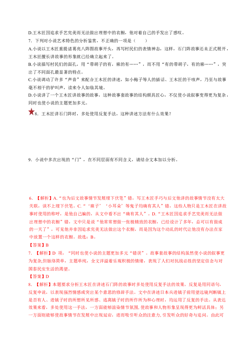 第02讲叙述特征类试题（讲义）（解析版）_01高考语文_新高考复习资料_2024年新高考资料_一轮复习资料_高考语文一轮复习讲练测（课件+讲义+练习）（新高考）_第一部分现代文阅读