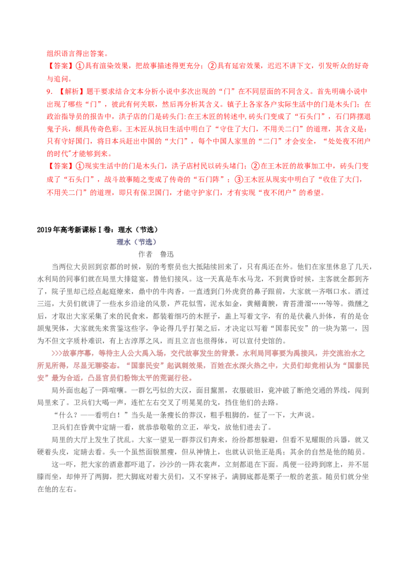 第02讲叙述特征类试题（讲义）（解析版）_01高考语文_新高考复习资料_2024年新高考资料_一轮复习资料_高考语文一轮复习讲练测（课件+讲义+练习）（新高考）_第一部分现代文阅读
