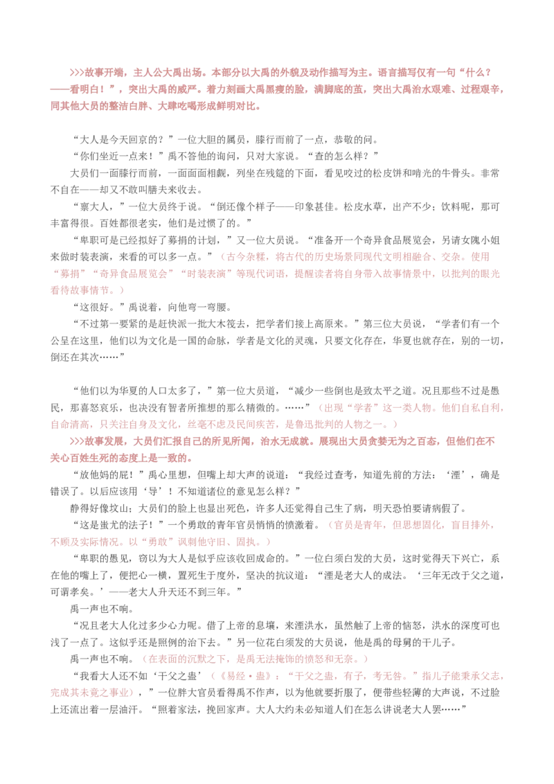 第02讲叙述特征类试题（讲义）（解析版）_01高考语文_新高考复习资料_2024年新高考资料_一轮复习资料_高考语文一轮复习讲练测（课件+讲义+练习）（新高考）_第一部分现代文阅读
