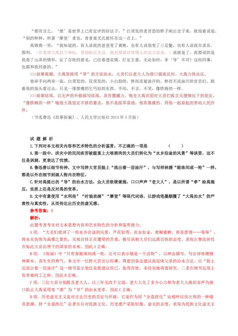 第02讲叙述特征类试题（讲义）（解析版）_01高考语文_新高考复习资料_2024年新高考资料_一轮复习资料_高考语文一轮复习讲练测（课件+讲义+练习）（新高考）_第一部分现代文阅读