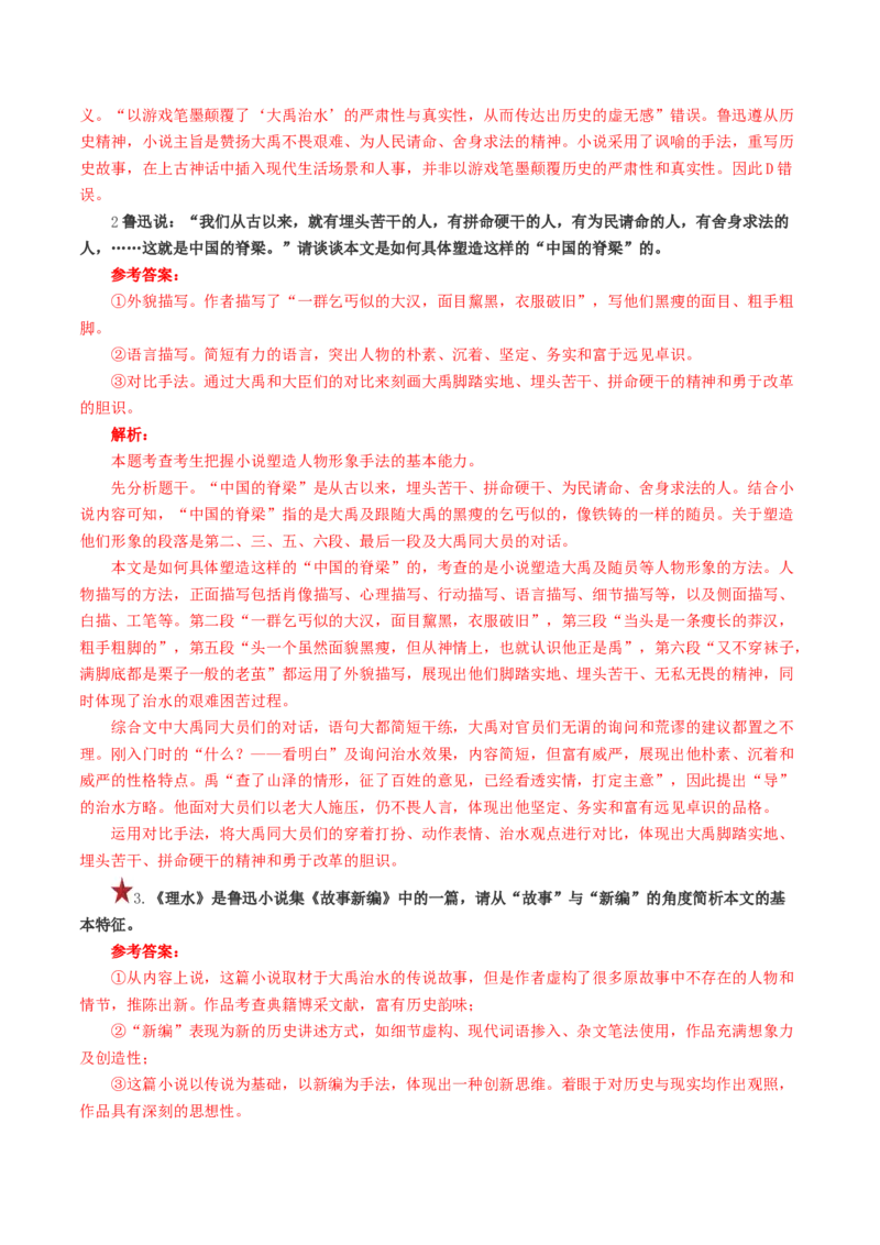 第02讲叙述特征类试题（讲义）（解析版）_01高考语文_新高考复习资料_2024年新高考资料_一轮复习资料_高考语文一轮复习讲练测（课件+讲义+练习）（新高考）_第一部分现代文阅读