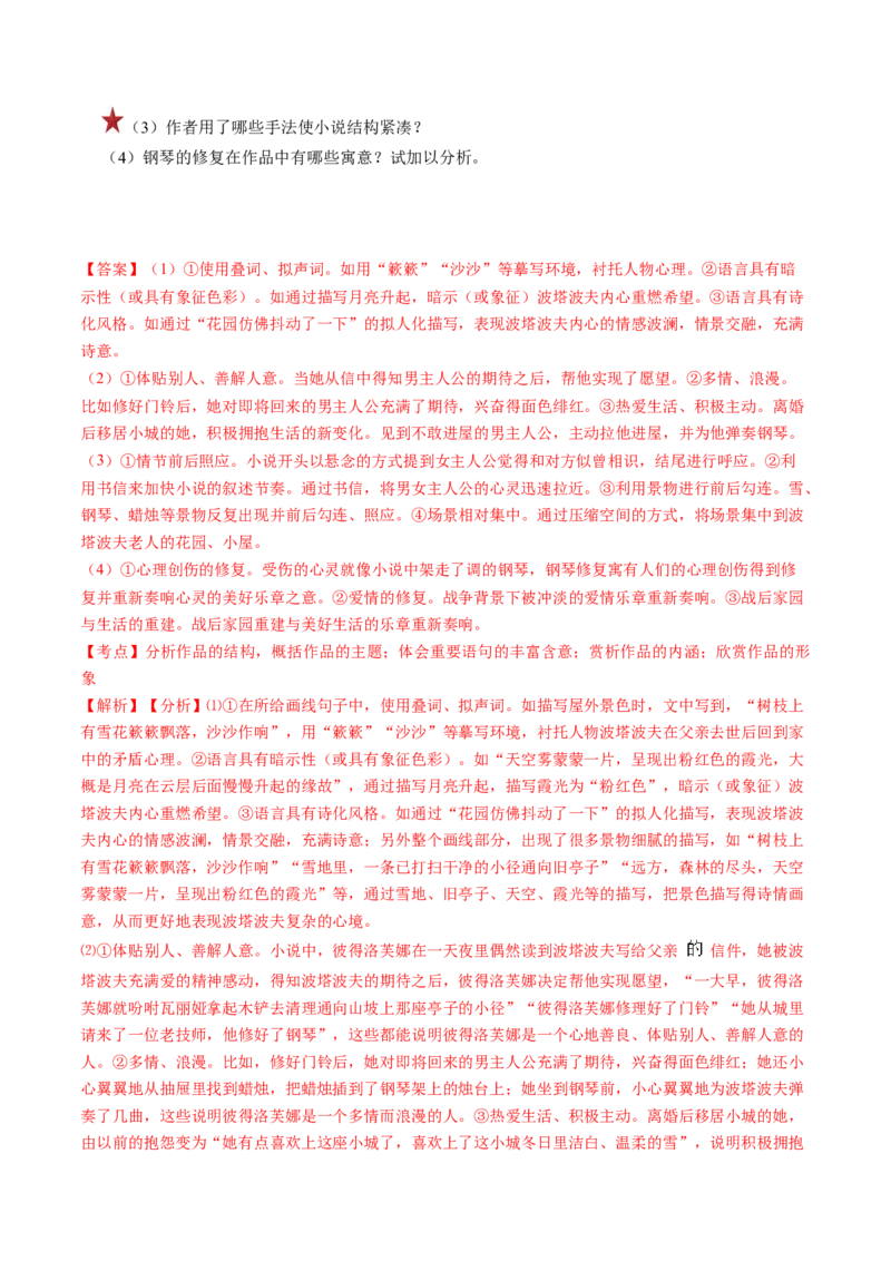 第02讲叙述特征类试题（讲义）（解析版）_01高考语文_新高考复习资料_2024年新高考资料_一轮复习资料_高考语文一轮复习讲练测（课件+讲义+练习）（新高考）_第一部分现代文阅读