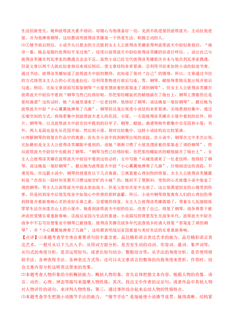 第02讲叙述特征类试题（讲义）（解析版）_01高考语文_新高考复习资料_2024年新高考资料_一轮复习资料_高考语文一轮复习讲练测（课件+讲义+练习）（新高考）_第一部分现代文阅读