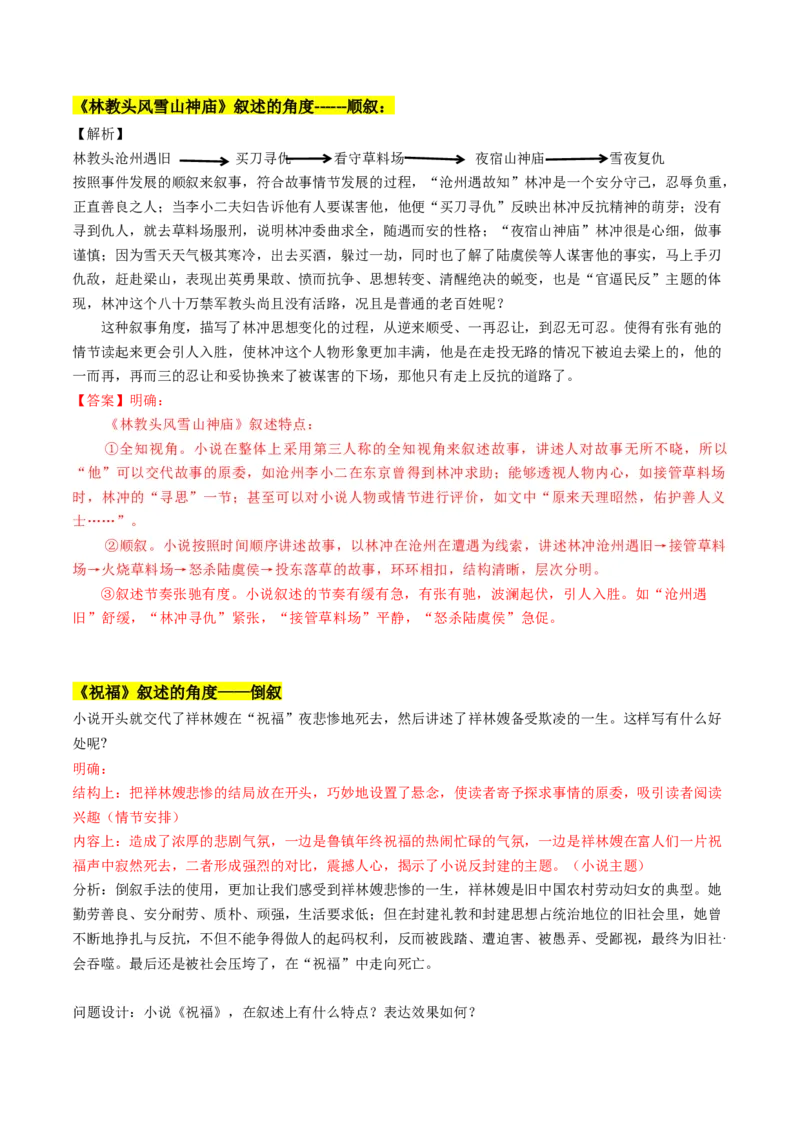 第02讲叙述特征类试题（讲义）（解析版）_01高考语文_新高考复习资料_2024年新高考资料_一轮复习资料_高考语文一轮复习讲练测（课件+讲义+练习）（新高考）_第一部分现代文阅读