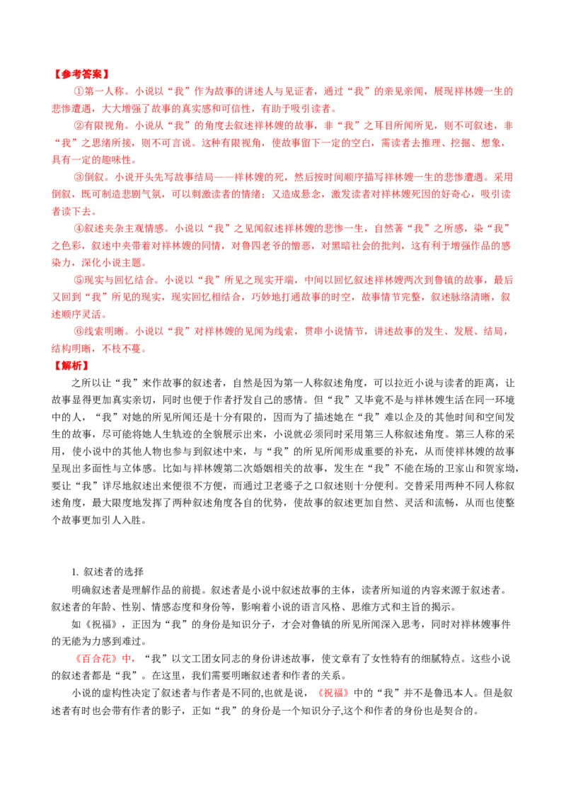 第02讲叙述特征类试题（讲义）（解析版）_01高考语文_新高考复习资料_2024年新高考资料_一轮复习资料_高考语文一轮复习讲练测（课件+讲义+练习）（新高考）_第一部分现代文阅读