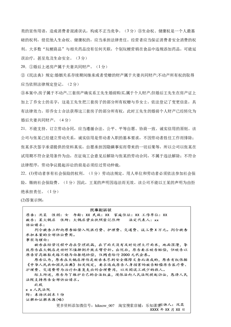 政治（全国B卷）-（参考答案）_new_高中九科知识点归纳。_人教版高中Word电子版试卷练习试题知识点全科_高中政治试卷习题_政治选修_选修3_统编人教版道法选修三期中测试（004份）