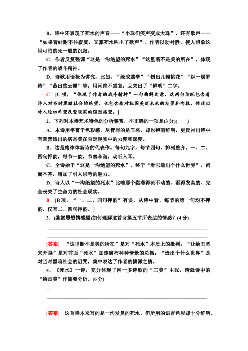 第1讲鉴赏现代诗歌的形象和思想情感练习_01高考语文_22022年新高考资料_2022届一轮复习讲练结合_语文系列二_专题4诗歌阅读_第1讲鉴赏现代诗歌的形象和思想情感