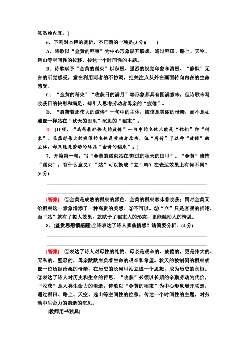 第1讲鉴赏现代诗歌的形象和思想情感练习_01高考语文_22022年新高考资料_2022届一轮复习讲练结合_语文系列二_专题4诗歌阅读_第1讲鉴赏现代诗歌的形象和思想情感