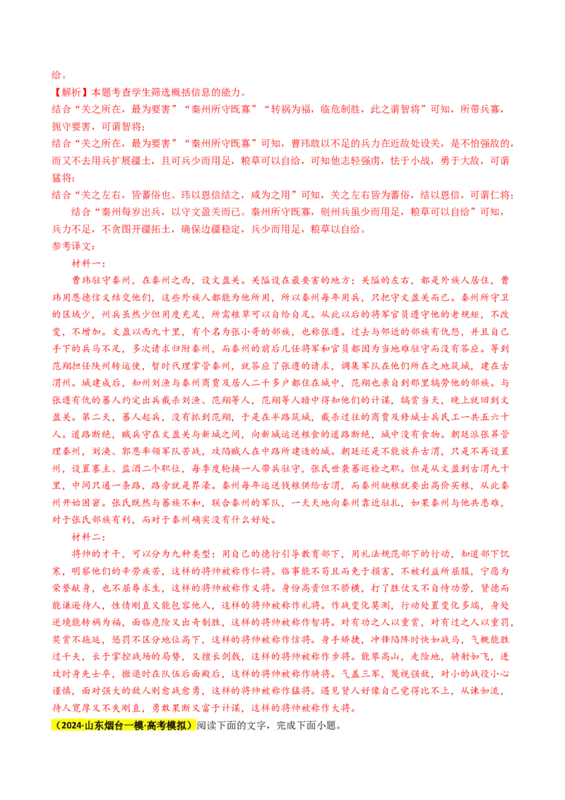 秘籍04文言文阅读解题秘籍（新高考专用）（解析版）_01高考语文_4.22024年新高考资料_5.2024三轮冲刺_备战2024年高考语文抢分秘籍（新高考专用）321997818