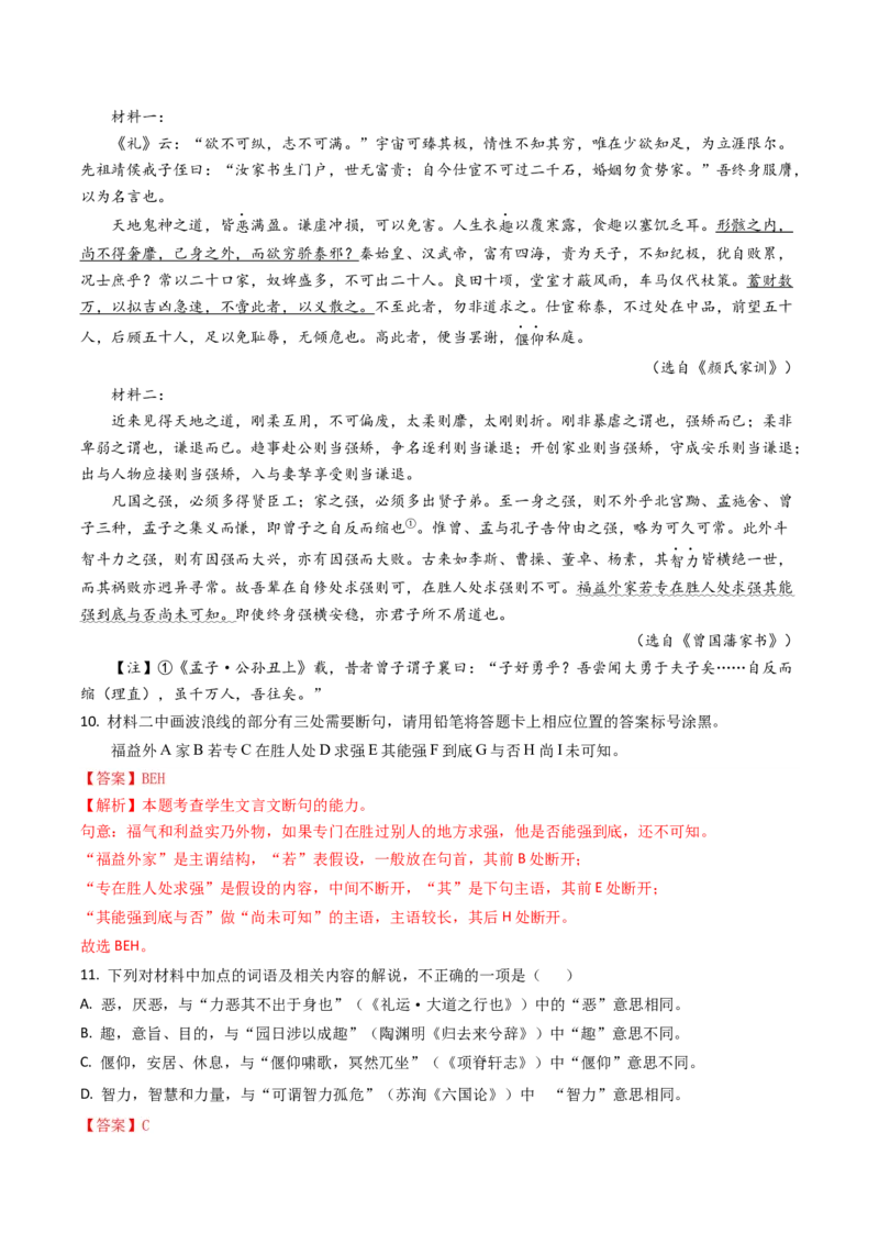 秘籍04文言文阅读解题秘籍（新高考专用）（解析版）_01高考语文_4.22024年新高考资料_5.2024三轮冲刺_备战2024年高考语文抢分秘籍（新高考专用）321997818