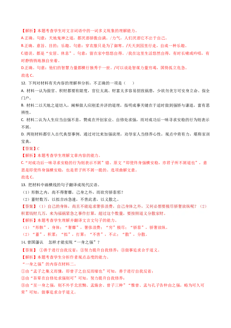 秘籍04文言文阅读解题秘籍（新高考专用）（解析版）_01高考语文_4.22024年新高考资料_5.2024三轮冲刺_备战2024年高考语文抢分秘籍（新高考专用）321997818
