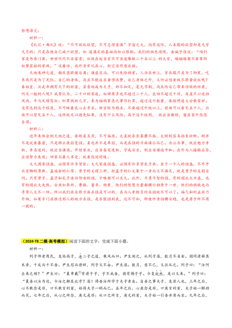 秘籍04文言文阅读解题秘籍（新高考专用）（解析版）_01高考语文_4.22024年新高考资料_5.2024三轮冲刺_备战2024年高考语文抢分秘籍（新高考专用）321997818