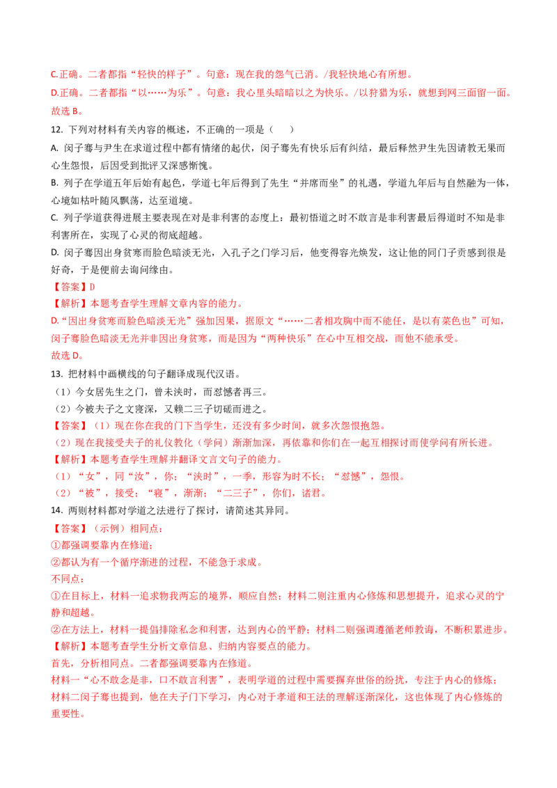 秘籍04文言文阅读解题秘籍（新高考专用）（解析版）_01高考语文_4.22024年新高考资料_5.2024三轮冲刺_备战2024年高考语文抢分秘籍（新高考专用）321997818