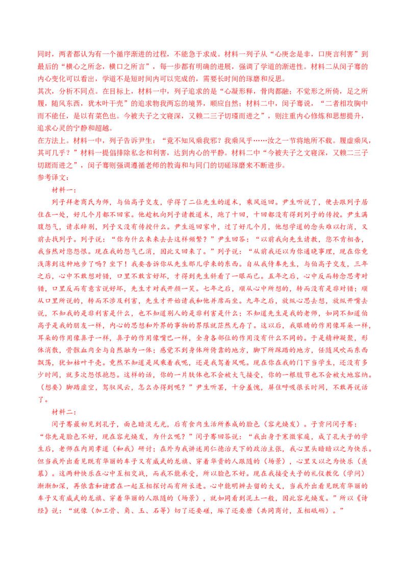 秘籍04文言文阅读解题秘籍（新高考专用）（解析版）_01高考语文_4.22024年新高考资料_5.2024三轮冲刺_备战2024年高考语文抢分秘籍（新高考专用）321997818