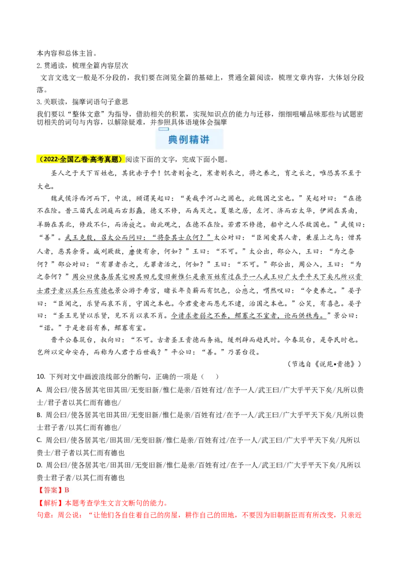 秘籍04文言文阅读解题秘籍（新高考专用）（解析版）_01高考语文_4.22024年新高考资料_5.2024三轮冲刺_备战2024年高考语文抢分秘籍（新高考专用）321997818