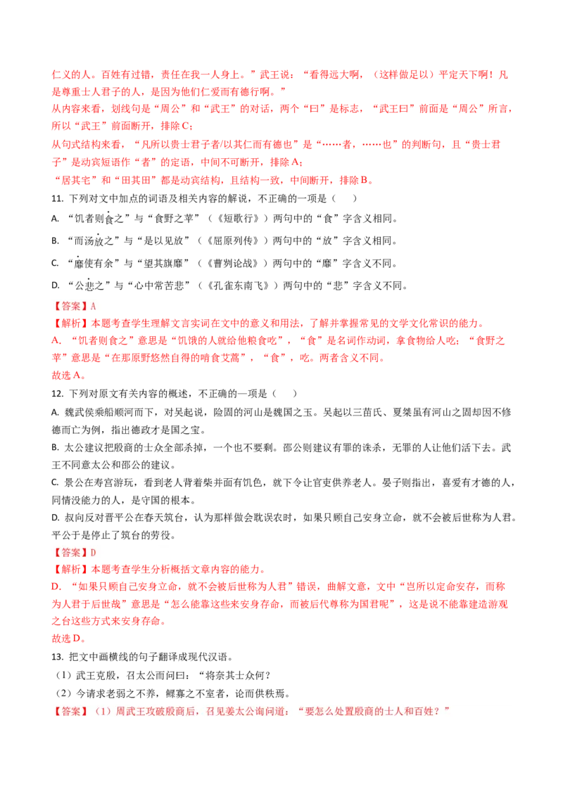 秘籍04文言文阅读解题秘籍（新高考专用）（解析版）_01高考语文_4.22024年新高考资料_5.2024三轮冲刺_备战2024年高考语文抢分秘籍（新高考专用）321997818