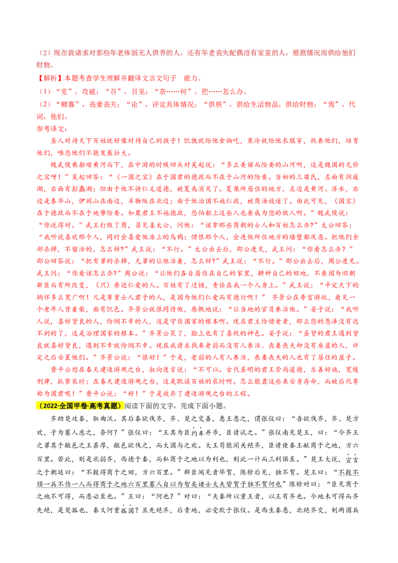 秘籍04文言文阅读解题秘籍（新高考专用）（解析版）_01高考语文_4.22024年新高考资料_5.2024三轮冲刺_备战2024年高考语文抢分秘籍（新高考专用）321997818