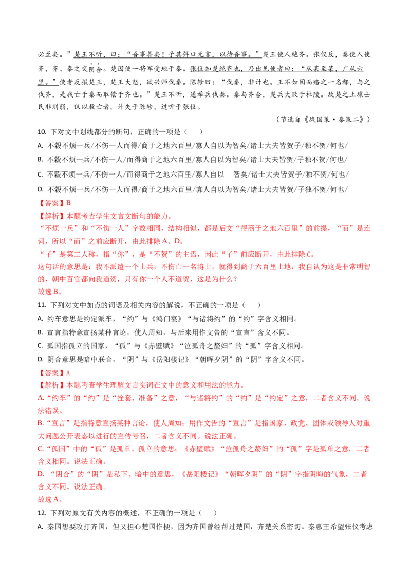 秘籍04文言文阅读解题秘籍（新高考专用）（解析版）_01高考语文_4.22024年新高考资料_5.2024三轮冲刺_备战2024年高考语文抢分秘籍（新高考专用）321997818