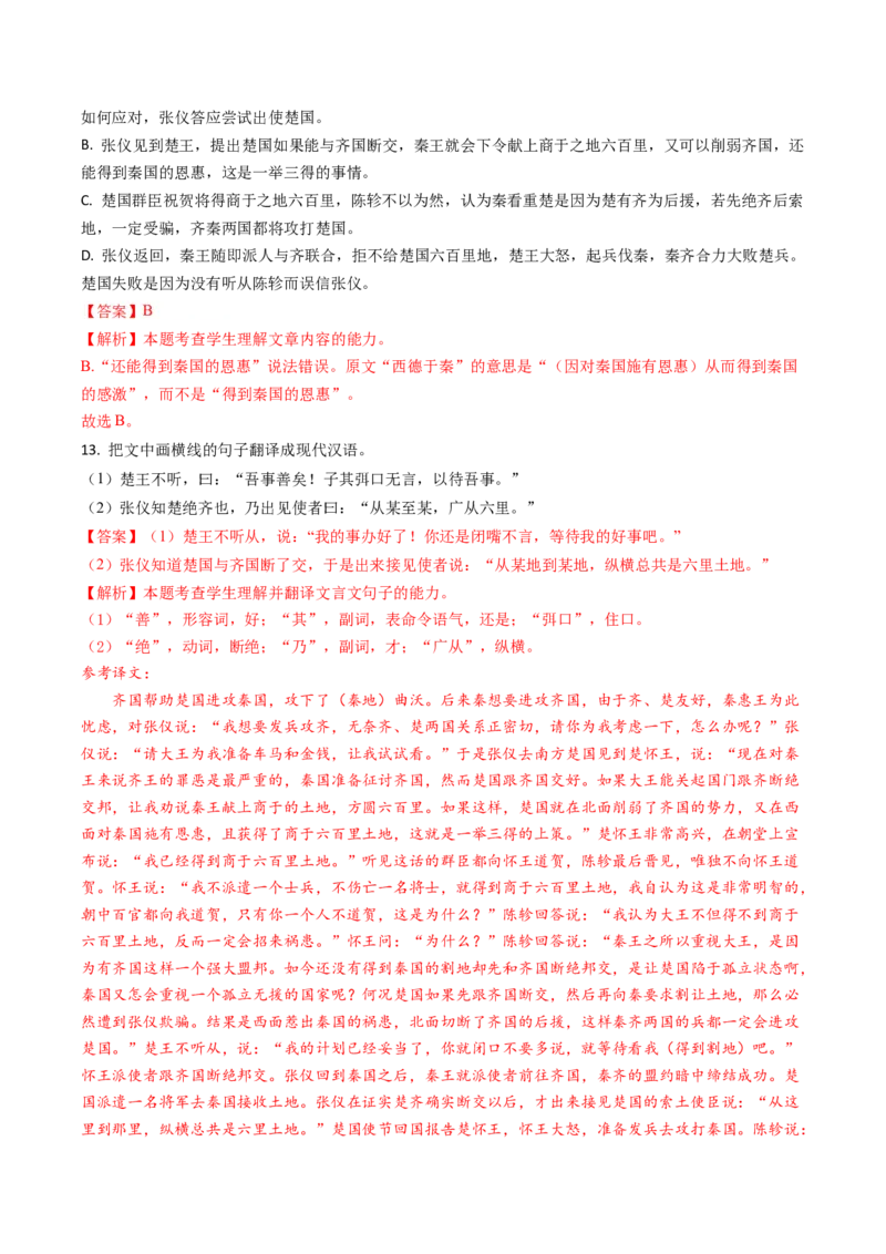 秘籍04文言文阅读解题秘籍（新高考专用）（解析版）_01高考语文_4.22024年新高考资料_5.2024三轮冲刺_备战2024年高考语文抢分秘籍（新高考专用）321997818