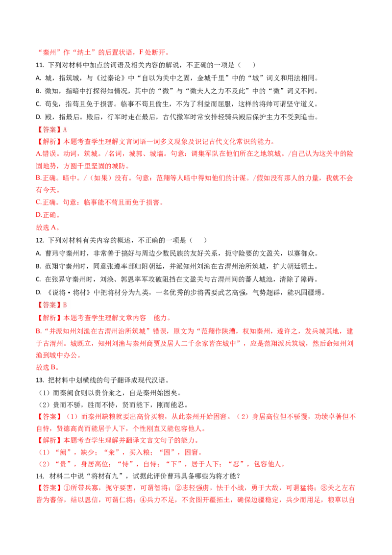 秘籍04文言文阅读解题秘籍（新高考专用）（解析版）_01高考语文_4.22024年新高考资料_5.2024三轮冲刺_备战2024年高考语文抢分秘籍（新高考专用）321997818