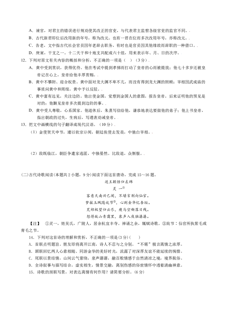 高一语文上学期第二次月考（10月）C卷（拔高）（统编版必修上册）（原卷版）_高中九科知识点归纳。_人教版高中Word电子版试卷练习试题知识点全科_高中语文试卷习题_语文必修_必修上
