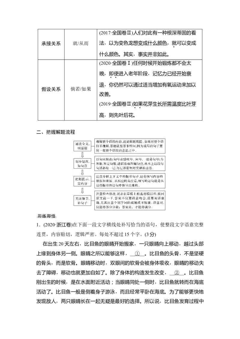 第3部分语言文字运用专题2语言表达连贯(语句排序、补写句子)&mdash;理清语脉找规律，遣词造句须细心_01高考语文_6赠通用版（老高考）复习资料_一轮复习_教师版word讲义