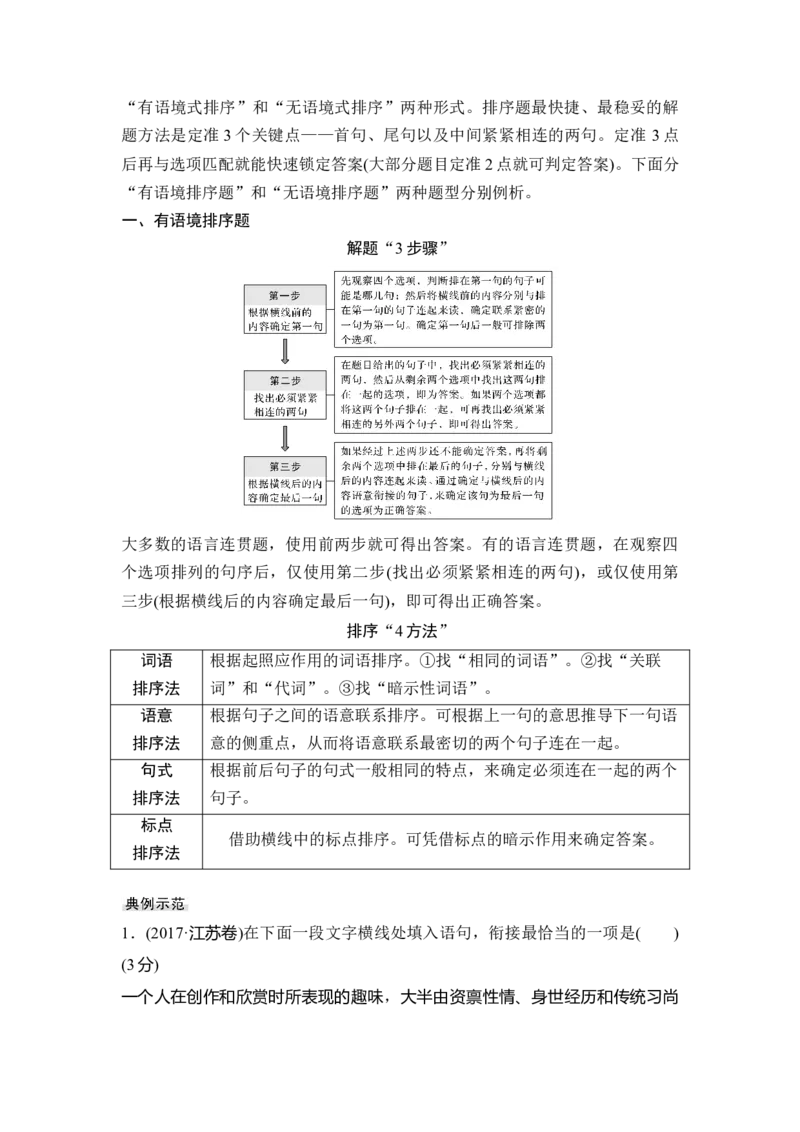 第3部分语言文字运用专题2语言表达连贯(语句排序、补写句子)&mdash;理清语脉找规律，遣词造句须细心_01高考语文_6赠通用版（老高考）复习资料_一轮复习_教师版word讲义