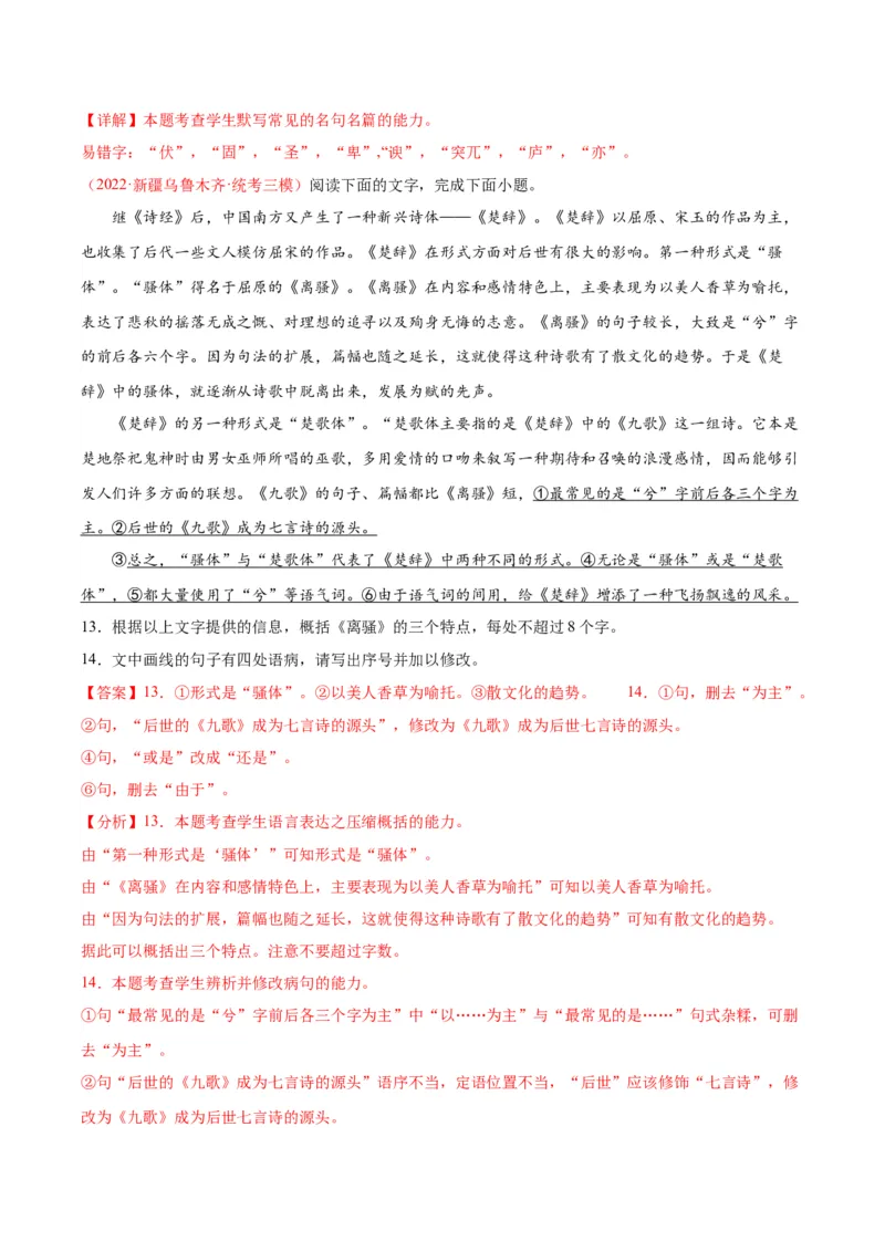 1.2《离骚》（同步学案）（教师版）-高二语文同步（统编版选择性必修下册）_高语_高中语文_选择性必修下册_同步讲义