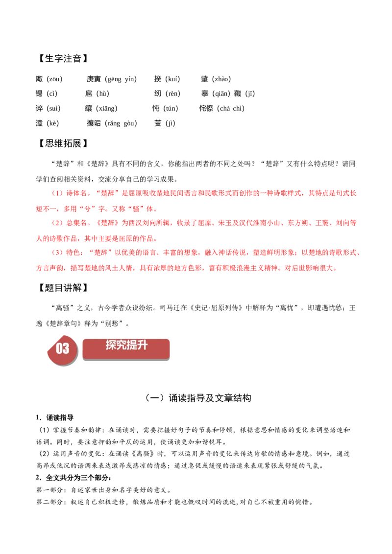 1.2《离骚》（同步学案）（教师版）-高二语文同步（统编版选择性必修下册）_高语_高中语文_选择性必修下册_同步讲义