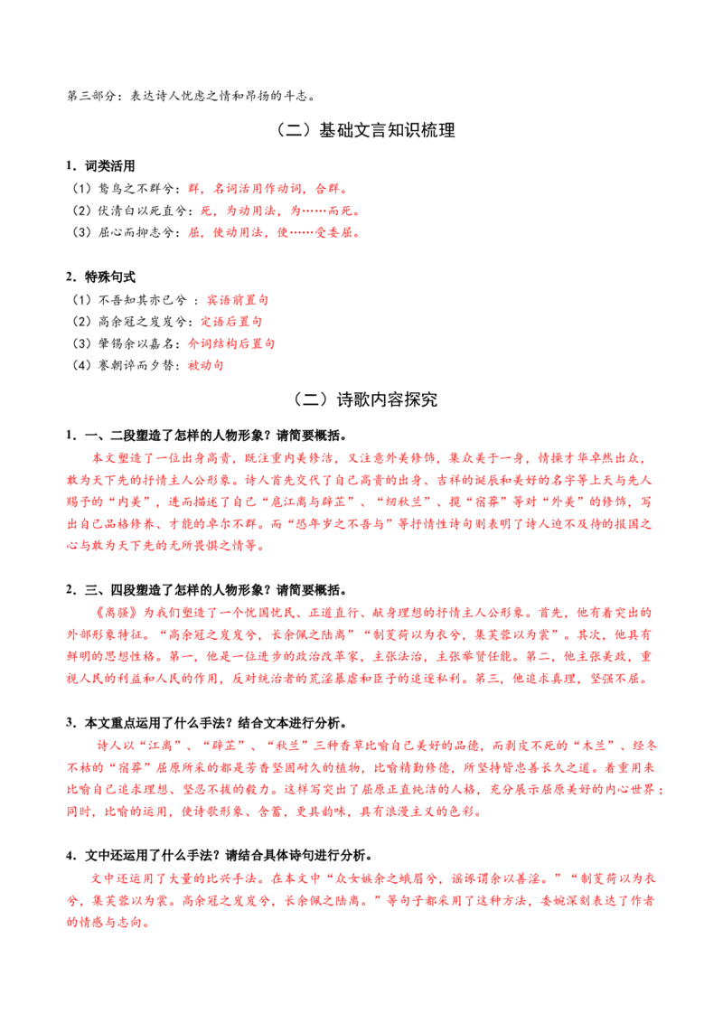 1.2《离骚》（同步学案）（教师版）-高二语文同步（统编版选择性必修下册）_高语_高中语文_选择性必修下册_同步讲义