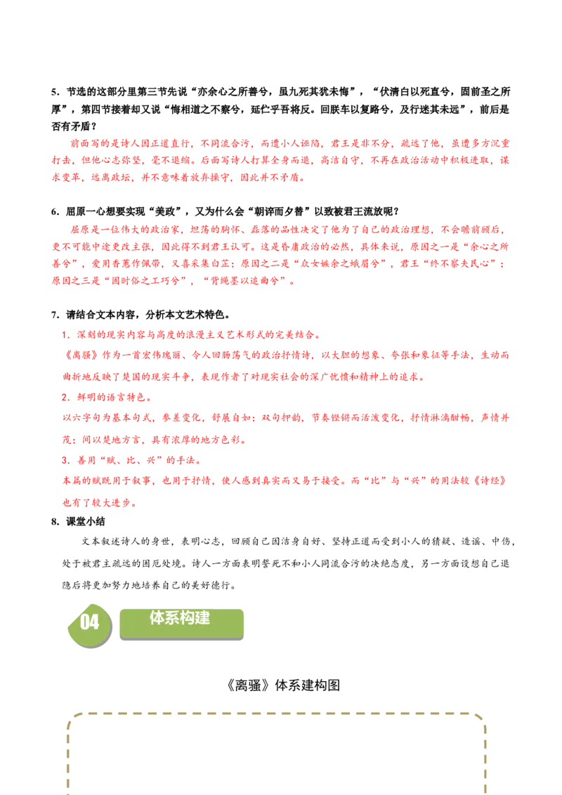 1.2《离骚》（同步学案）（教师版）-高二语文同步（统编版选择性必修下册）_高语_高中语文_选择性必修下册_同步讲义