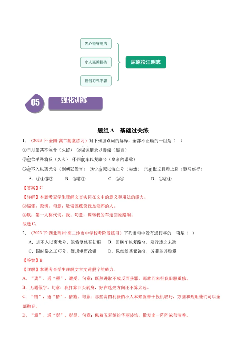 1.2《离骚》（同步学案）（教师版）-高二语文同步（统编版选择性必修下册）_高语_高中语文_选择性必修下册_同步讲义