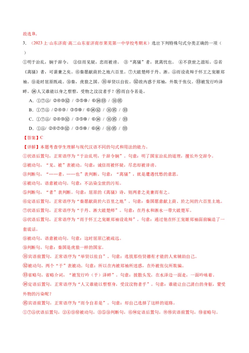 1.2《离骚》（同步学案）（教师版）-高二语文同步（统编版选择性必修下册）_高语_高中语文_选择性必修下册_同步讲义