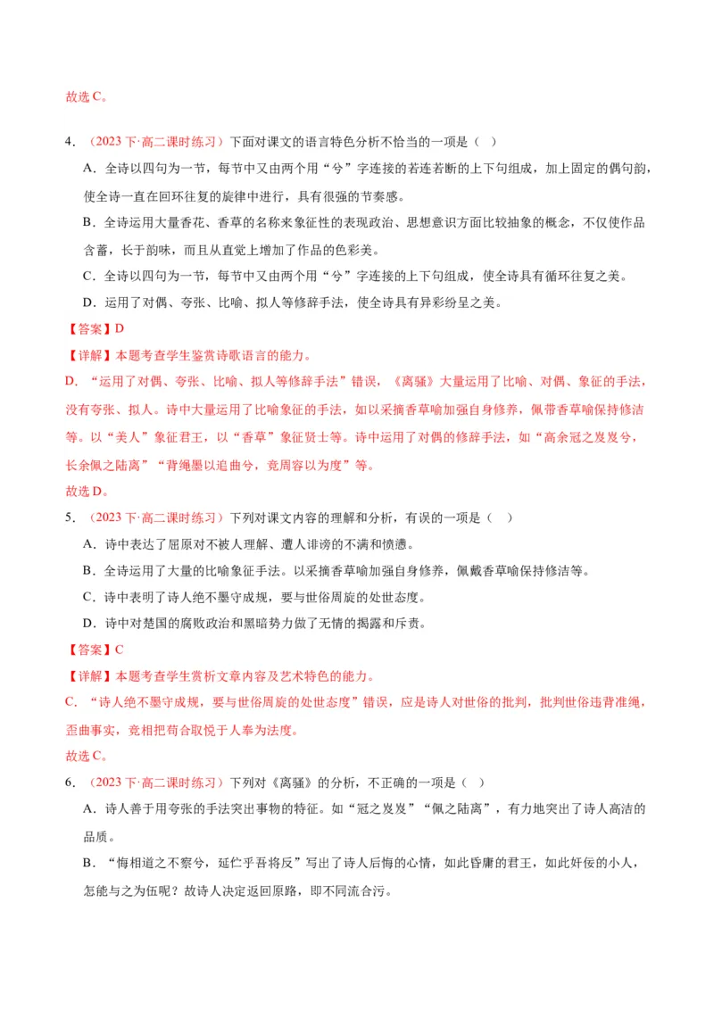 1.2《离骚》（同步学案）（教师版）-高二语文同步（统编版选择性必修下册）_高语_高中语文_选择性必修下册_同步讲义