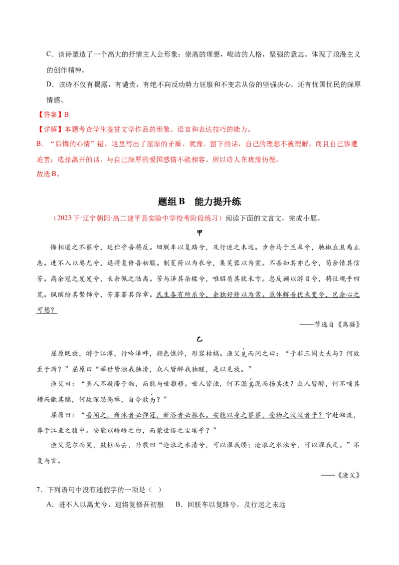1.2《离骚》（同步学案）（教师版）-高二语文同步（统编版选择性必修下册）_高语_高中语文_选择性必修下册_同步讲义