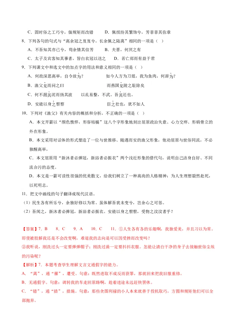 1.2《离骚》（同步学案）（教师版）-高二语文同步（统编版选择性必修下册）_高语_高中语文_选择性必修下册_同步讲义